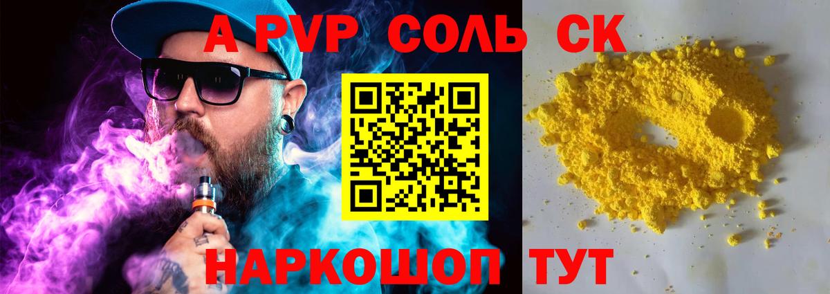 A-PVP Crystall Новоуральск