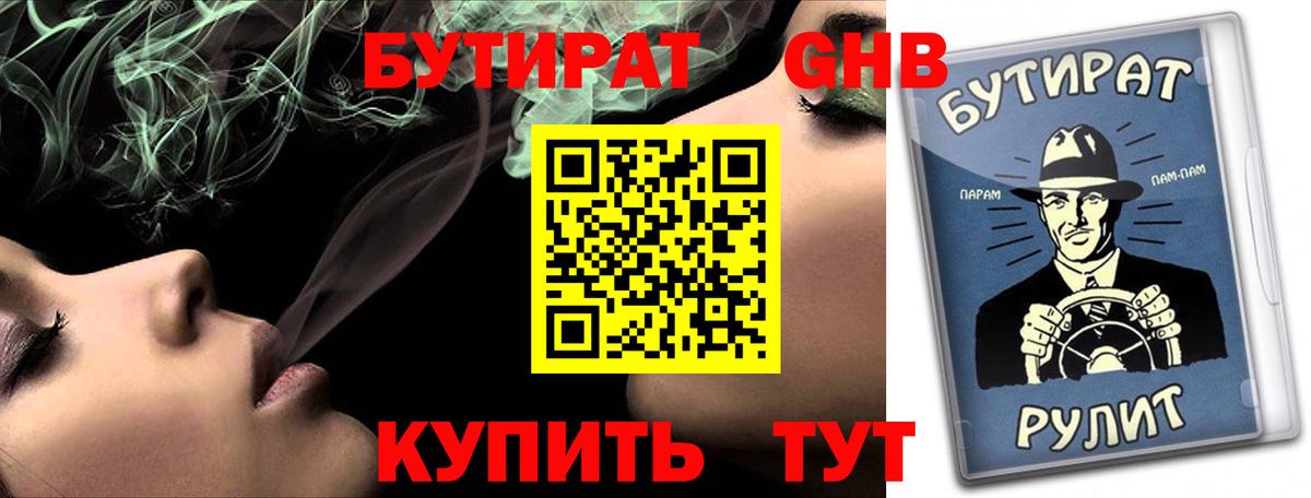 Бутират бутандиол Новоуральск
