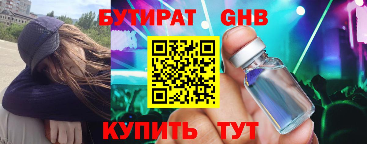 Новоуральск  БУТИРАТ  Вход с VPN  БУТИРАТ жидкий экстази 
