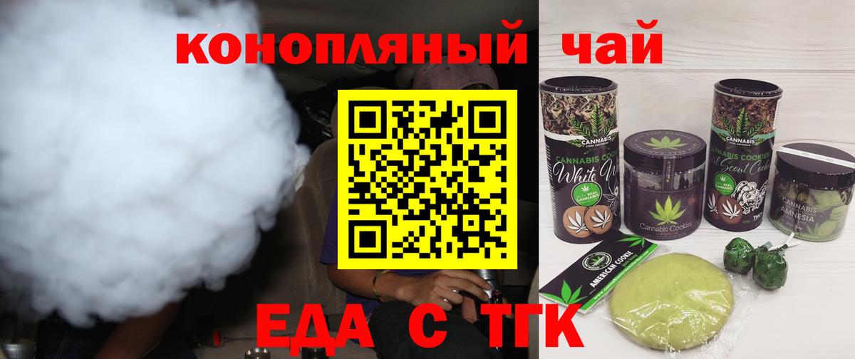 Новоуральск  Cannafood марихуана  Вход с VPN 