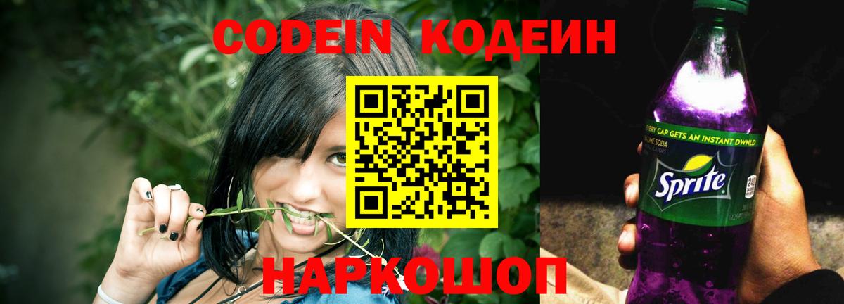 Кодеиновый сироп Lean напиток Lean (лин) Новоуральск