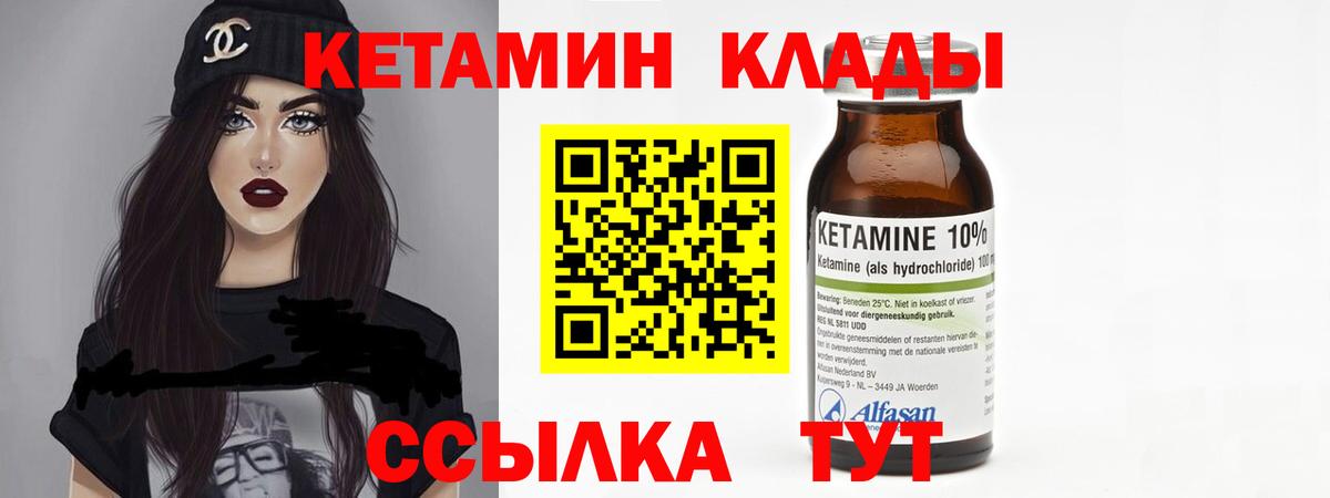 Кетамин VHQ Новоуральск