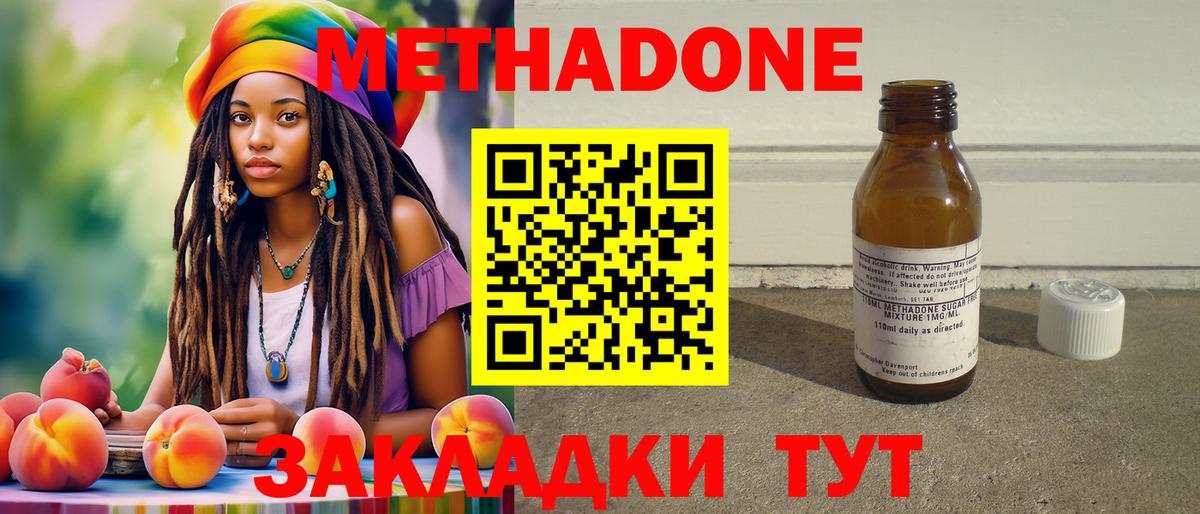 Метадон мёд  Метадон methadone  Вход с VPN  Новоуральск 